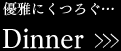 �D��ɂ��낮�A�f�B�i�[���j���[