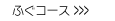 �ӂ��R�[�X
