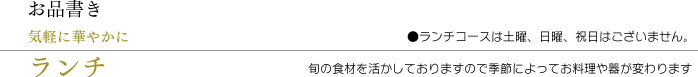 ランチメニュー